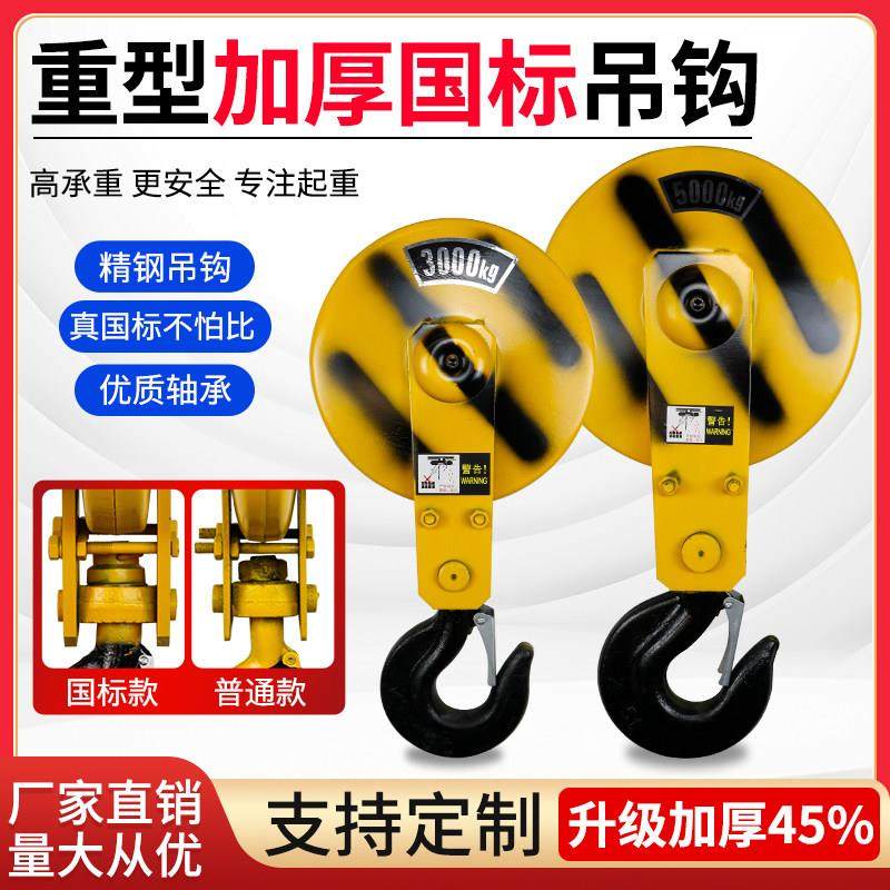 电动葫芦吊钩总成1/2/3/5T/10吨行车龙门天车起重机国标加厚挂钩