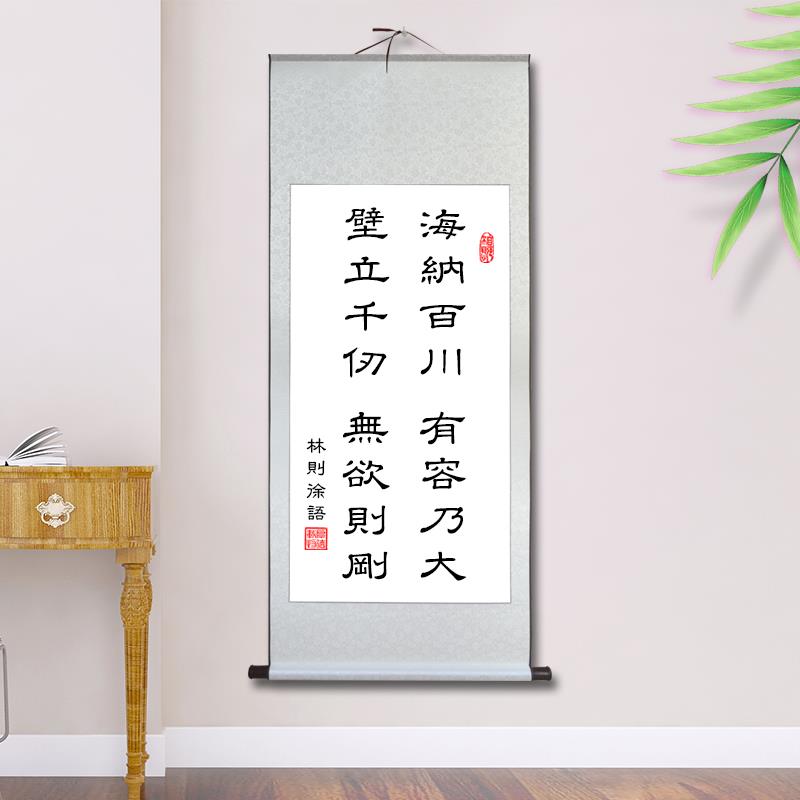 海纳百川有容乃大壁立千仞无欲则刚林则徐座右铭书法字画卷轴挂画
