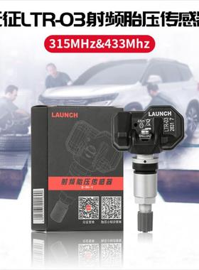 元征胎压传感器 可编程 433 315双频率 TS501 可调角度