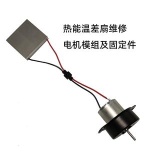 热温差发电片壁炉冰钓暖炉热能风扇专用配件陶瓷高温长寿命马达25