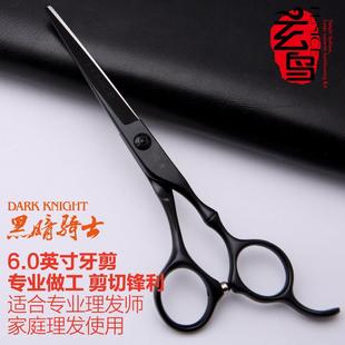 专业级玄鸟美发师剪刀 家用理发剪刀 平剪刘海剪工具剪子6寸新款