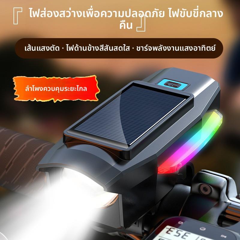 自行车夜骑灯山地车前灯强光手电筒太阳能充电喇叭一体夜间骑行灯