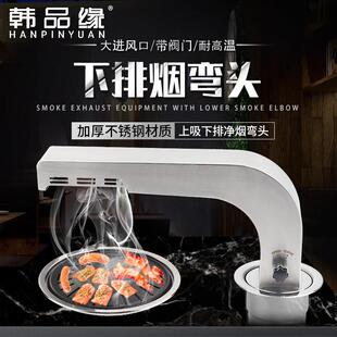 韩式上排弯头烤肉炉拐脖罩商用上吸烟管道开 店下排不锈钢排风包