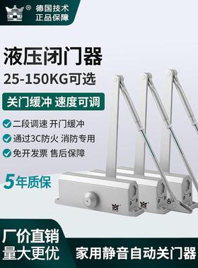 德皇闭门器45KG-150KG液压缓冲自动关门家庭静音防火门工程款通用
