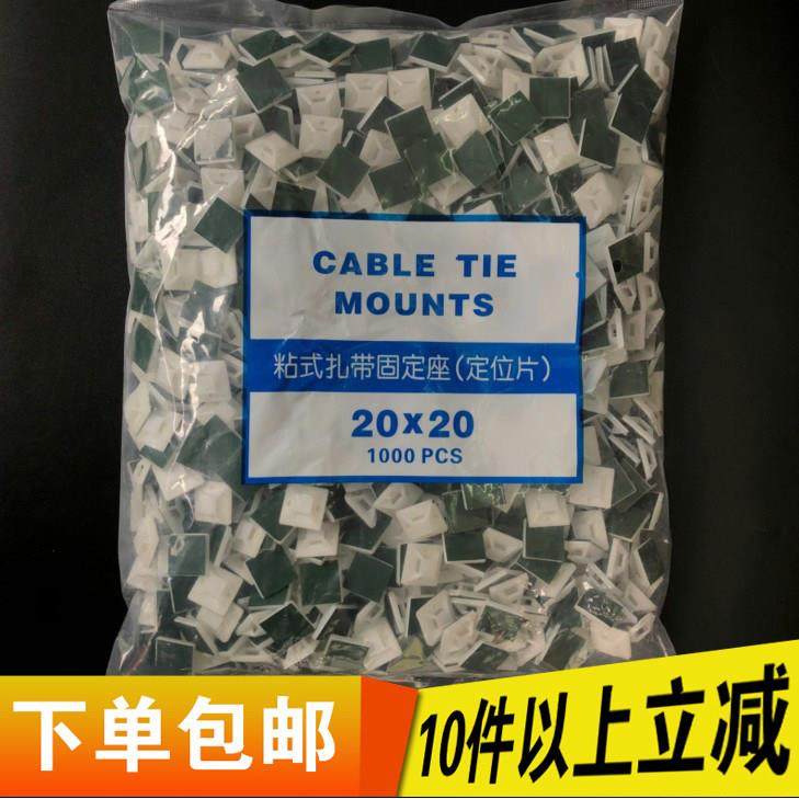 定位片吸盘 理线 线固定片 布线 线黏贴块 自粘式扎带固定座20 25,收纳整理,理线器/集线器/绕线器,淘宝优惠券,粉丝福利购,淘宝优惠卷