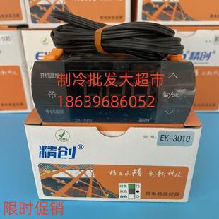 3030智能数显液晶冷库温度控制器带探头温控器 3021 精创EK 3010