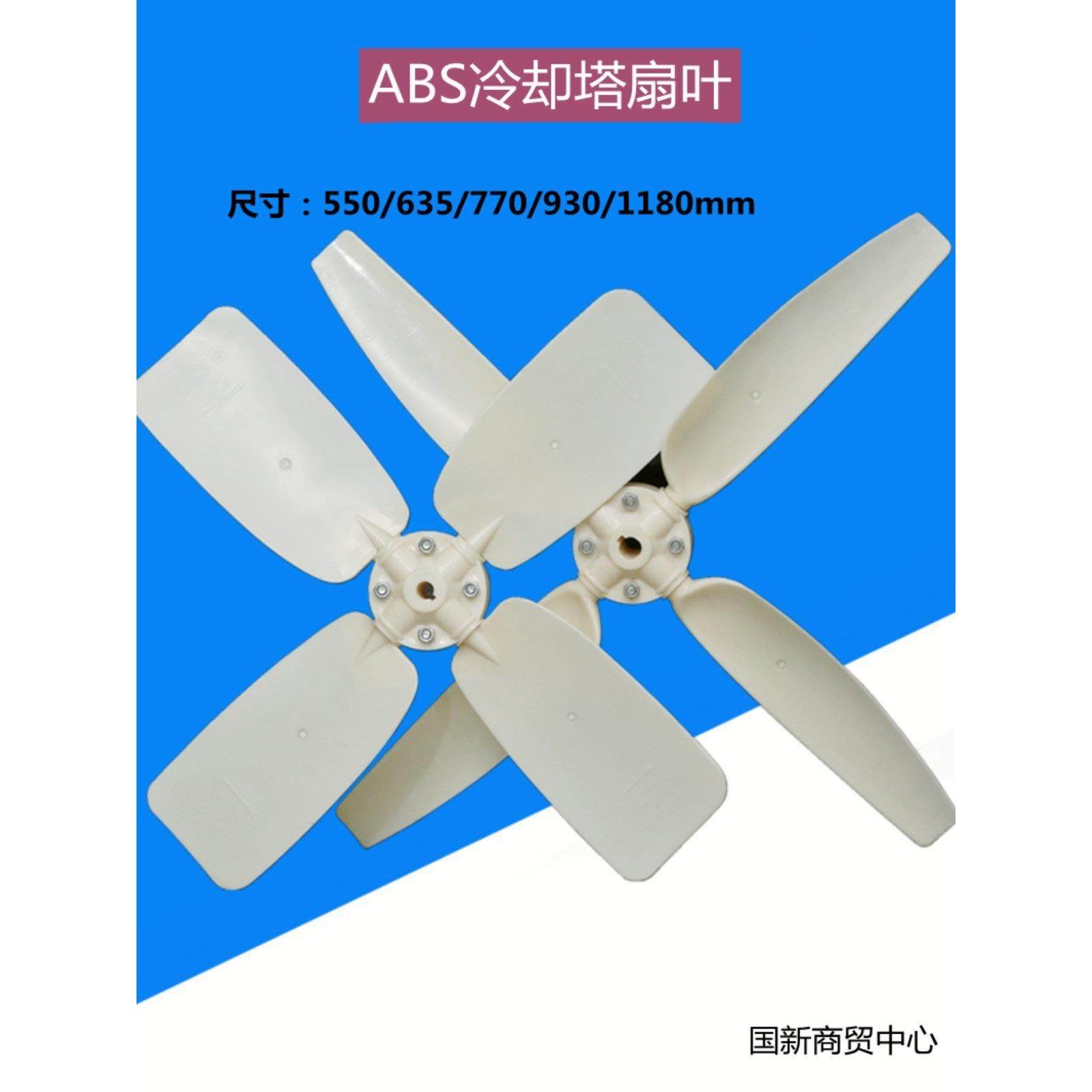 冷却塔胶风叶 水塔散热风扇叶 凉水塔电机枫叶 ABS塑料散热塔扇叶,清洗/食品/商业设备,冷却塔,淘宝优惠券,粉丝福利购,淘宝优惠卷
