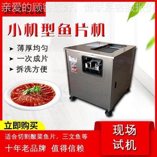 全自动斜切片机用黑鱼削商鱼鱼片机切肉片机RPK水小煮酸菜鱼片鱼