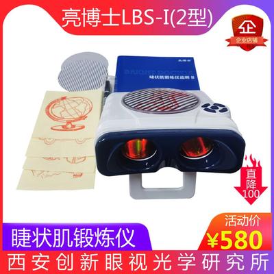 亮博士LBS-I2型红光闪烁增视训练仪 近弱远斜视/散光睫状肌锻练仪