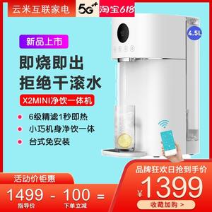 云米净饮一体机家用泉先净水器饮水机台式免安装即热反渗透X2mini