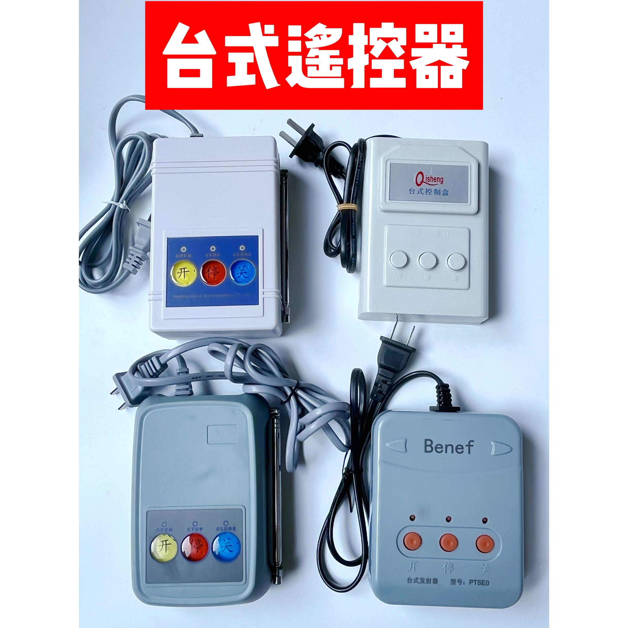 自动门伸缩门台面控制器栅栏机315焊码433学习码台式插电遥控器