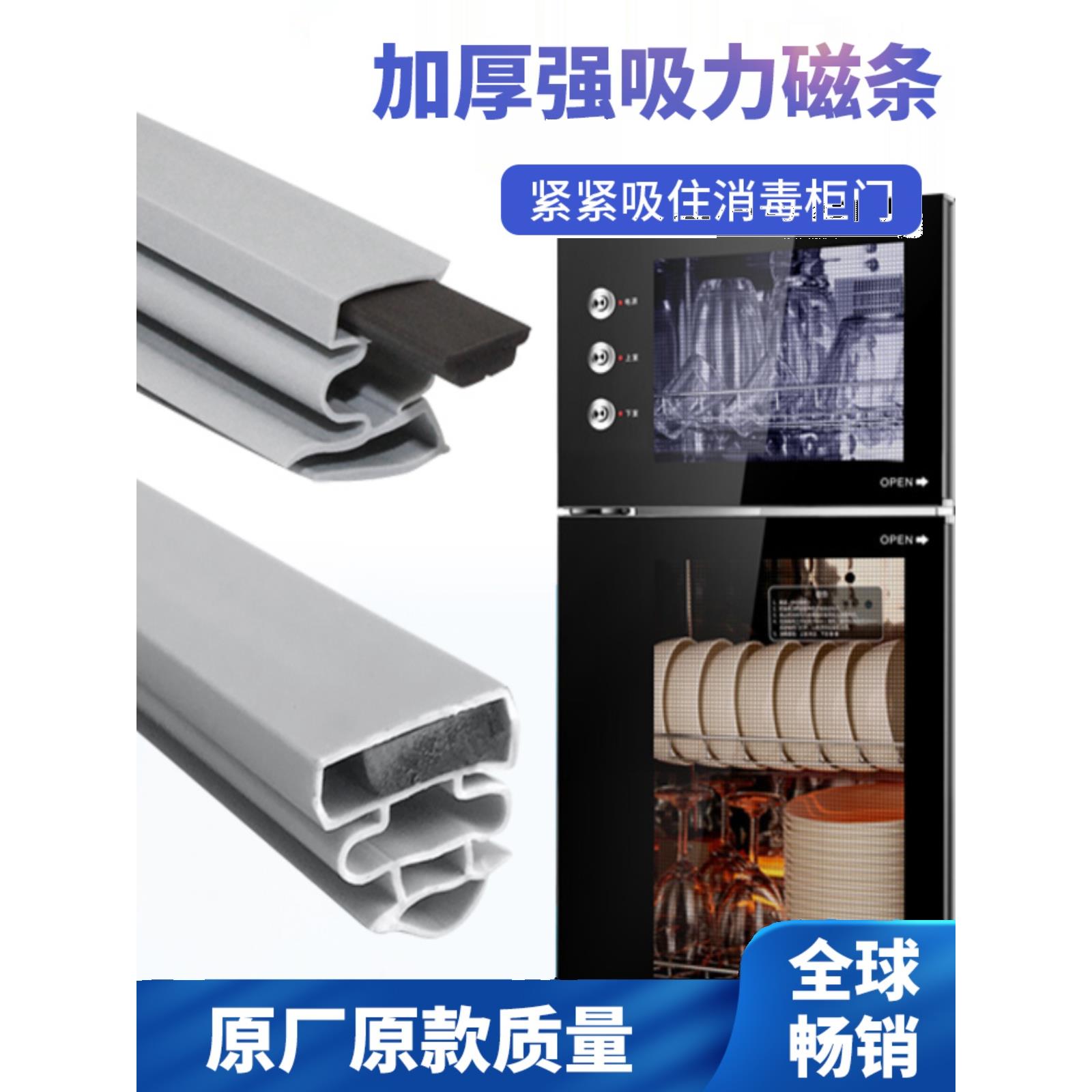 消毒柜碗柜家用商用毛巾柜环保定制耐高温门封条磁性密封条门胶条