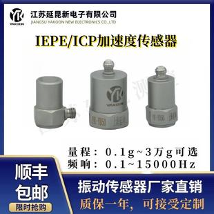 延昆IEPE 加速度传感器小探头模块振动变送器PE加速 ICP通用压电式