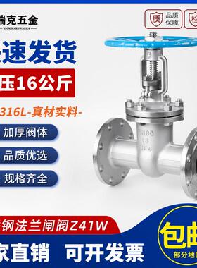 304不锈钢法兰闸阀Z41W-16P法兰明杆开关闸阀DN25 40 50 80 100