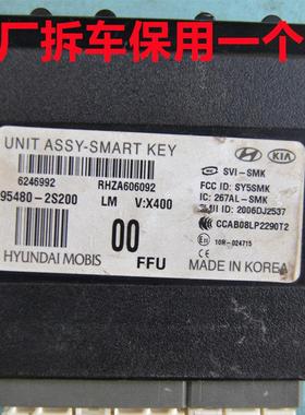 现代IX35智能盒智跑索八福瑞迪圣达菲新胜达控制模块95480-2S200