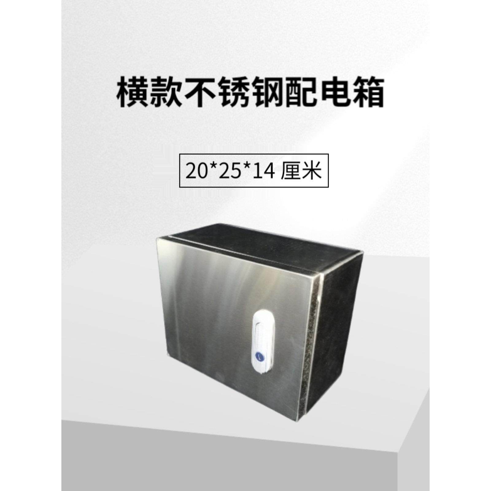 不锈钢201卧式基础箱家用电箱面装配电箱20*25* 14cm防尘防水