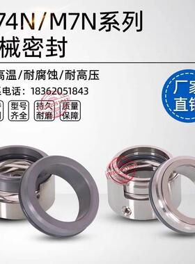 双吸泵化工泵机械密封M74N/M7N-20/25/30/35/40/45/50/70/80水封