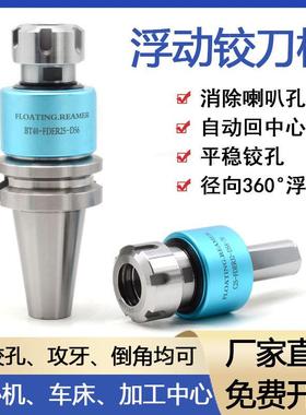 径向浮动360度铰刀柄车床走心机加工中心可调浮动铰孔攻丝刀柄