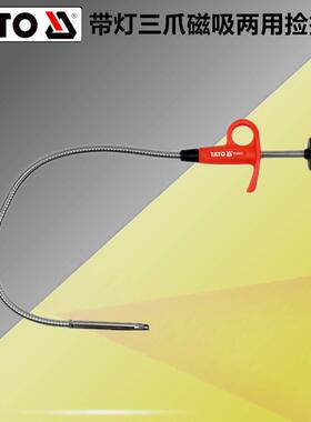 YATO易尔拓带灯三爪磁吸两用捡拾器可弯曲LED柔性磁吸棒 YT-06613
