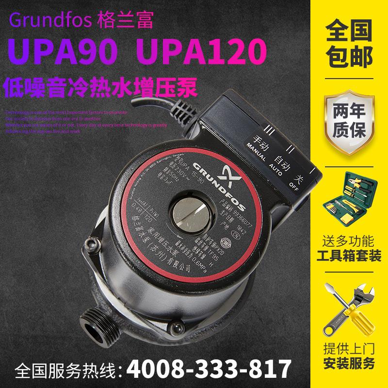 格兰富水泵家用增压泵upa90/120/160热水器加压泵小型自动上水泵