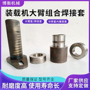 装载机铲车配件耐磨套焊接套销轴装载机销轴销复合套轴套销子组合