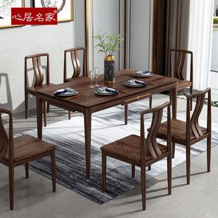 心居名家新中式实木餐桌乌金木饭厅家俱现代轻奢餐桌饭桌餐桌椅