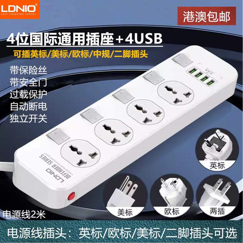 LDNIO英规香港版USB拖线板英式插排插座美英欧标新加坡多功能插板