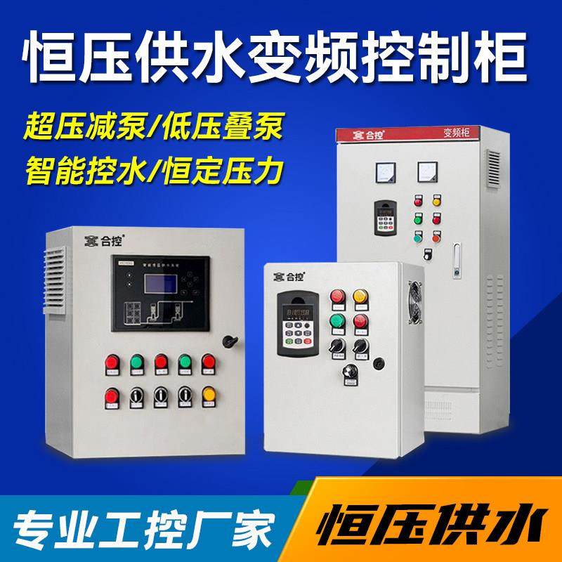 恒压供水控制柜水泵水压调节控制变频器1.5/3/4/5.5/11/15kw千瓦,五金/工具,通用变频器,淘宝优惠券,粉丝福利购,淘宝优惠卷