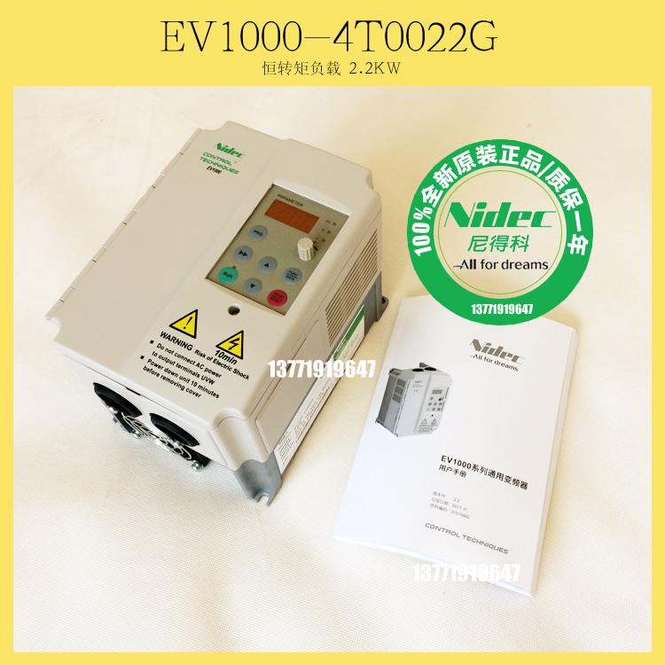 EV1000-4T0022G 尼得科/艾默生变频器恒转矩负载 2.2kw