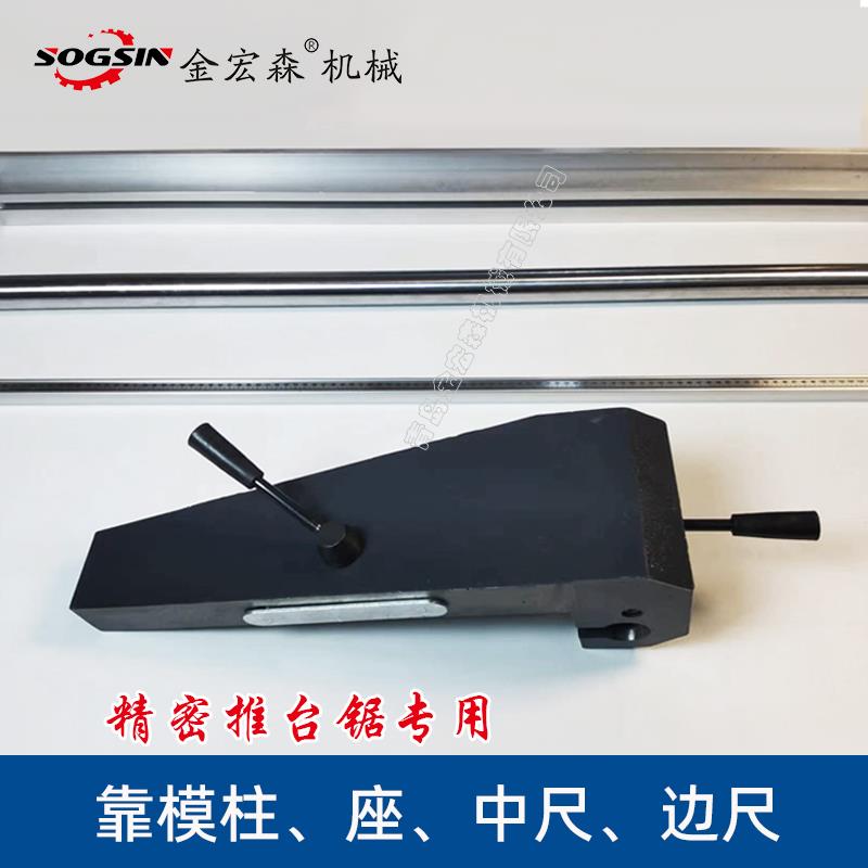 精密推台锯靠模座靠模柱木工裁板锯靠模座靠模柱金宏森精密锯配件