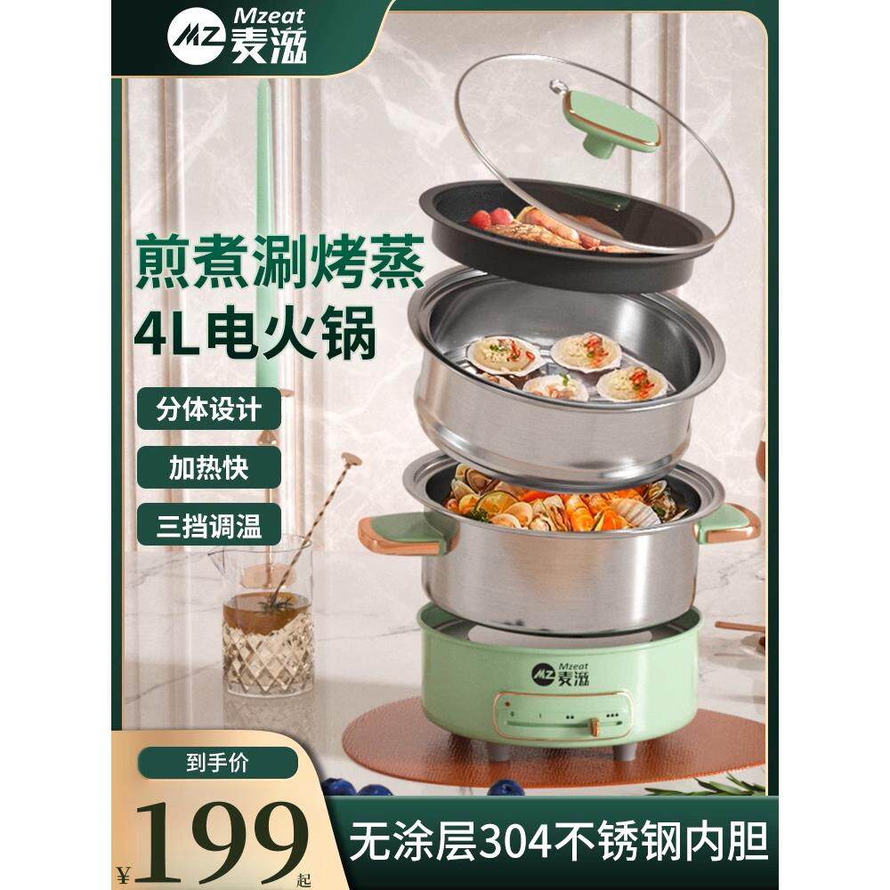 德国麦滋无涂层电火锅分体式多功能料理锅304不锈钢电蒸锅炒锅4L