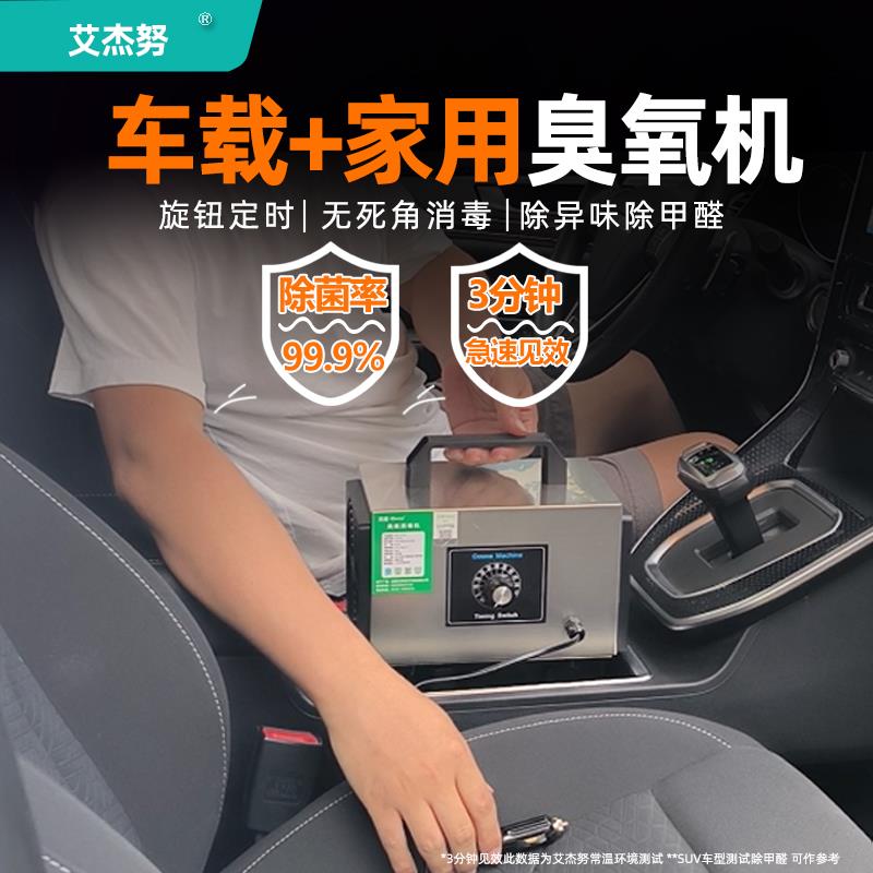 汽车载空气净化异味烟味臭氧消毒机12V杀菌臭氧发生器家用除甲醛