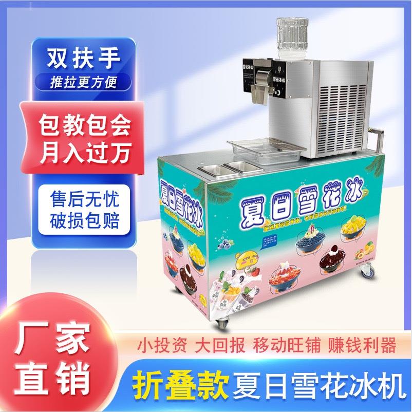 雪花机商用绵绵冰面条冰雪冰机网红面条冰机器折叠移动冰沙机摆摊