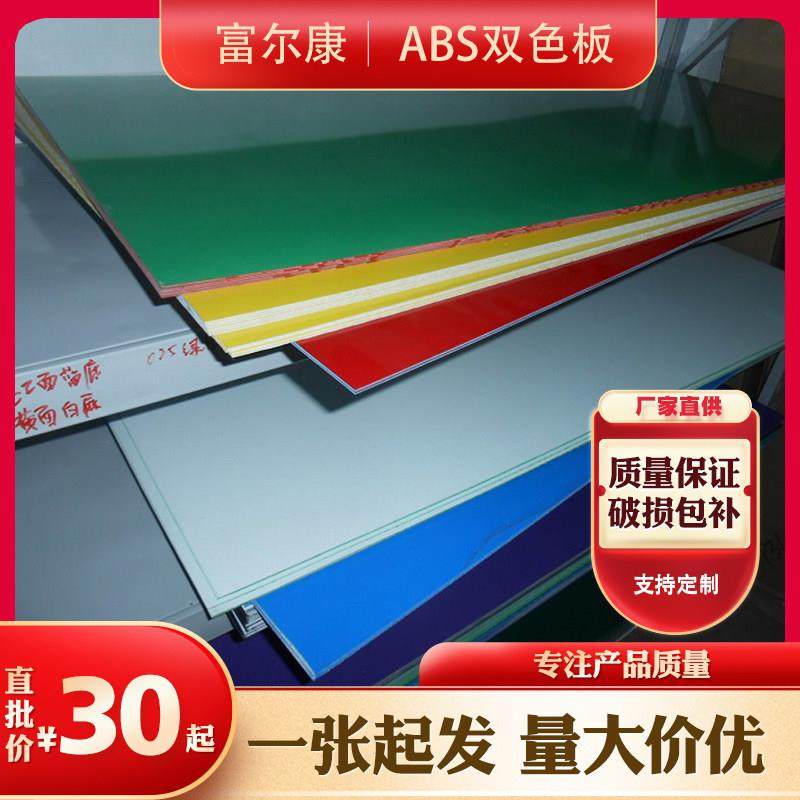 厂家直销双色板材料富尔康ABS广告雕刻双色板材科室标识标牌铭牌,商业/办公家具,广告牌/标识牌,淘宝优惠券,粉丝福利购,淘宝优惠卷