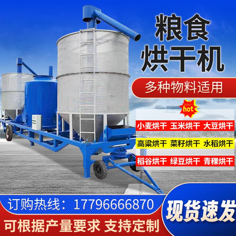 粮食烘干机智能控温移动式稻谷玉米小麦高粱菜籽黄豆青稞烘干设备