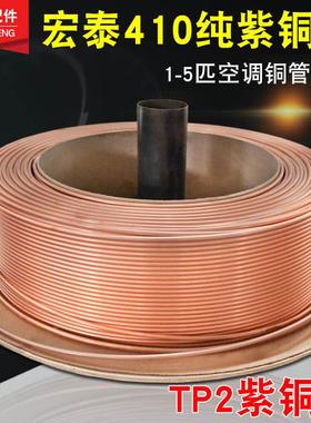 空调紫铜管纯铜管6/9/10/12/16/19加厚410铜管木盘管TP2 宏泰铜管