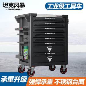 TANKSTORM重型工具车车间工具柜工具箱汽修铁皮抽屉多功能推车