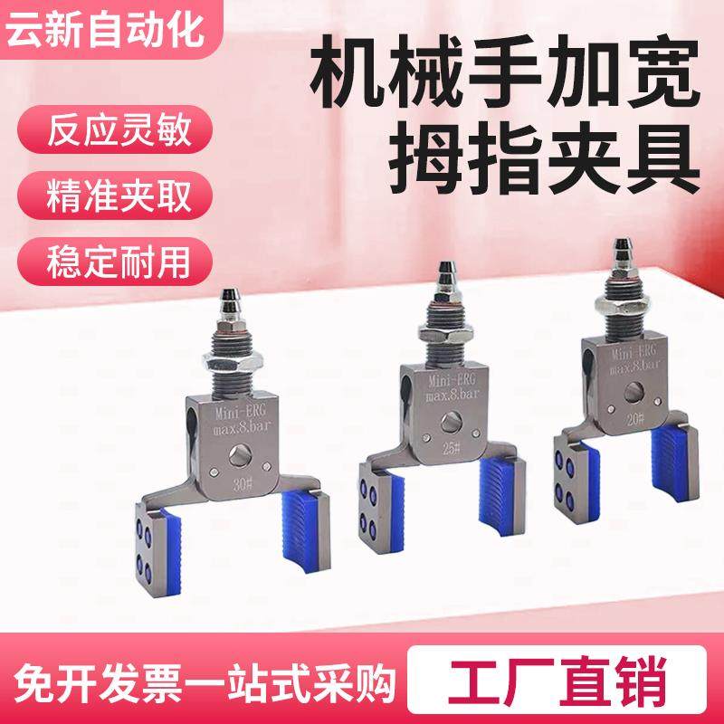 机械手加宽迷你夹具Mini-ERG带磁性气动硅胶夹子夹爪 注塑机配件