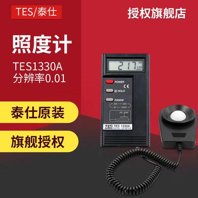 泰仕TES1330A数字照度计测光仪照度仪照度测试仪1339R光度计1332A