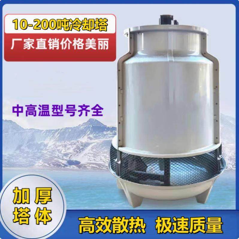 玻璃钢冷水塔80T圆冷却塔加厚大小型逆流式高温设备散热塔50T工业,清洗/食品/商业设备,冷却塔,淘宝优惠券,粉丝福利购,淘宝优惠卷