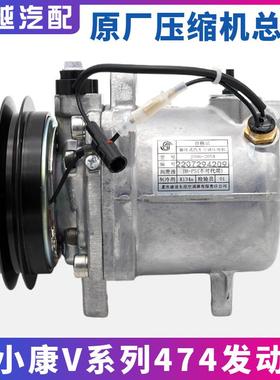 适配东风小康V21 V22 V27原厂空调压缩机空调泵冷却泵总成配件