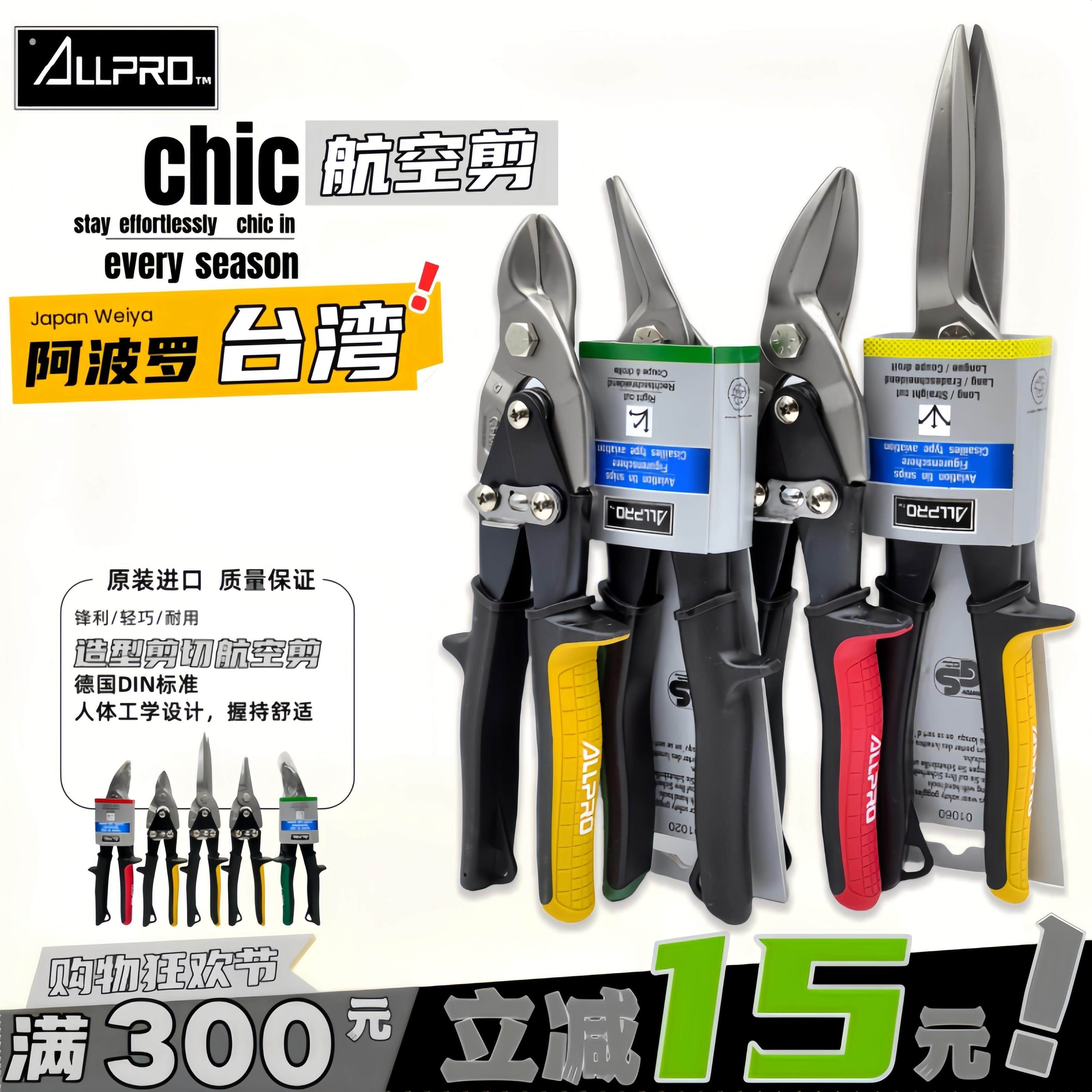 ALLPRO阿波罗进口航空剪不锈钢铁皮剪刀直左右弯嘴白铁剪AP010120
