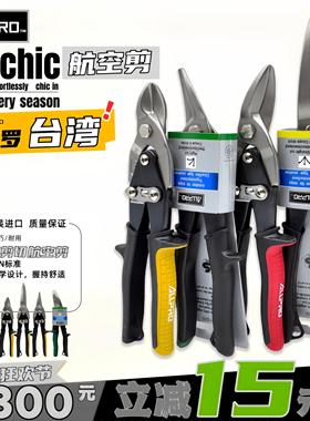 ALLPRO阿波罗进口航空剪不锈钢铁皮剪刀直左右弯嘴白铁剪AP010120