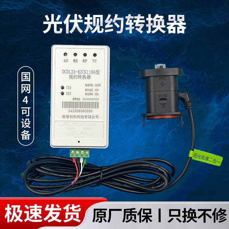 湖北安徽江苏山东光伏四可设备逆变器规约转换器国网698规约线束