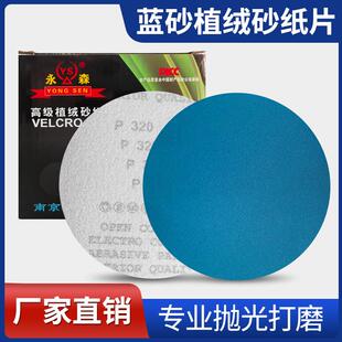 永森植绒砂纸片蓝色金属不锈钢专用抛光打磨圆形125干 干湿两用砂