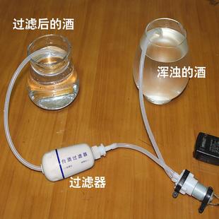 家用白酒陶瓷过滤器小型自酿活性炭催陈过滤机微型滤酒器抽酒机