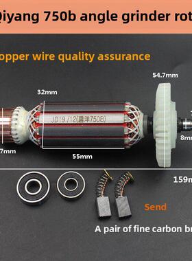 适配启洋DG-750B角磨机转子奥奔3018角磨机转子电机角磨机配件