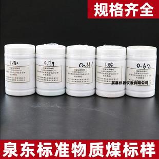标准煤标样硫分测硫煤样化验GBW1110123冶金武汉泉东众标煤炭标样