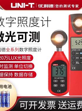 优利德UT383/UT383BT数字式照度计高精度微光测量仪UT382测光仪器