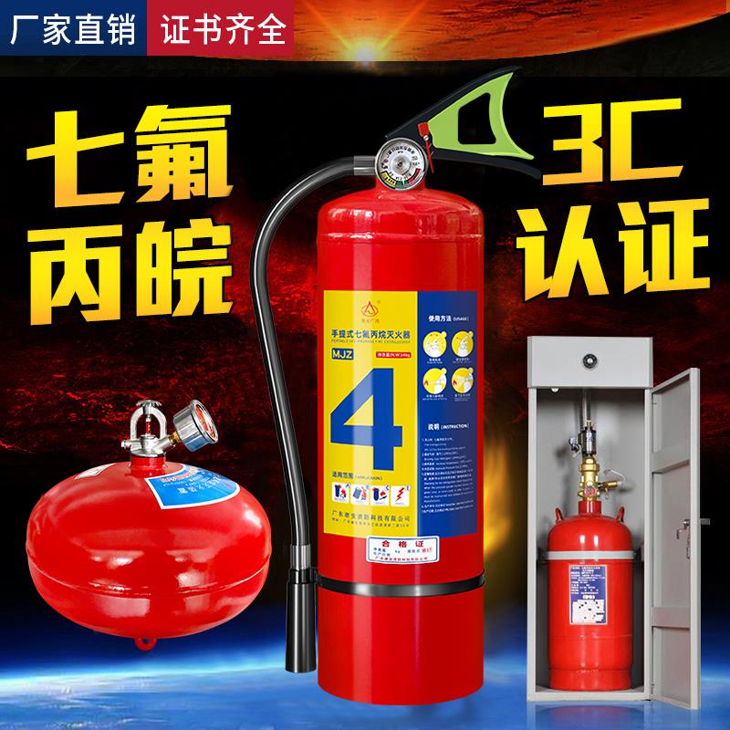 七氟丙烷灭火器悬挂式洁净气体灭火装置柜式手提推车药剂机房系统